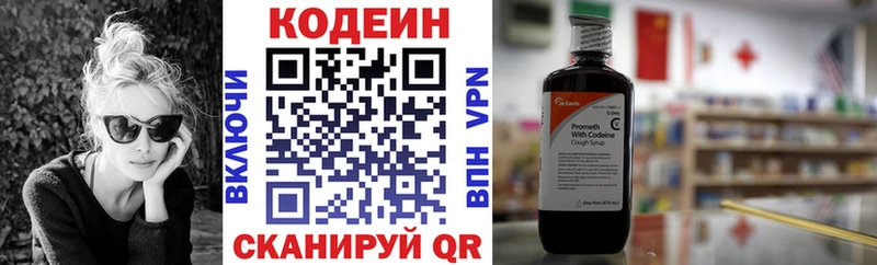 Кодеин напиток Lean (лин) Козьмодемьянск